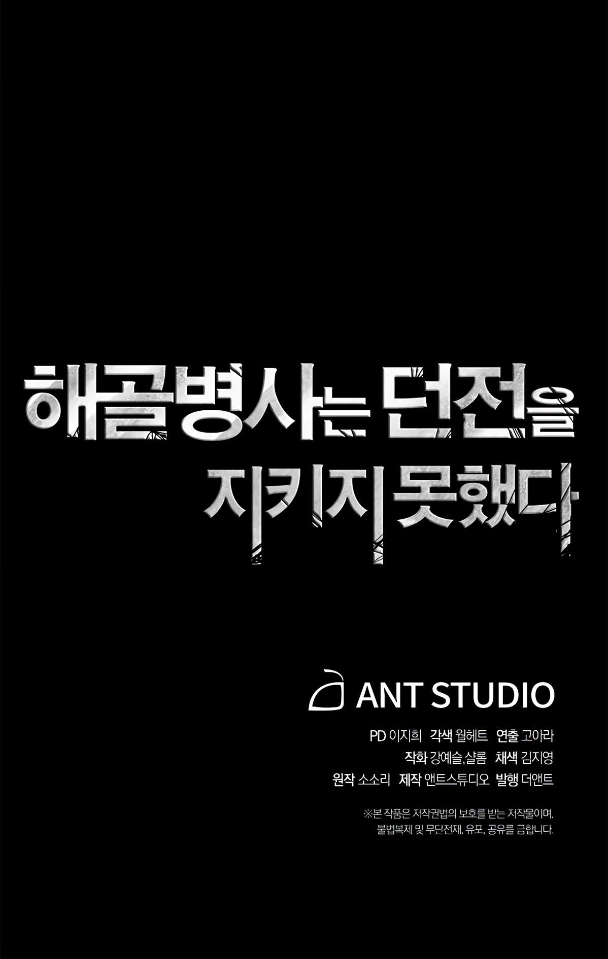 Skeleton Soldier Couldn’t Protect the Dungeon chapter 126 page 80