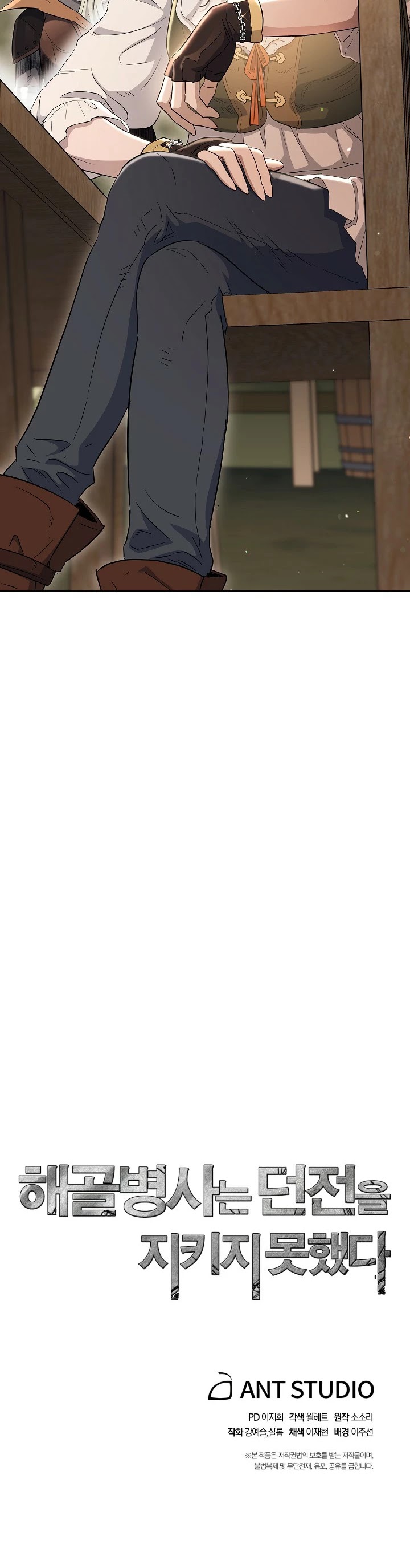 Skeleton Soldier Couldn’t Protect the Dungeon chapter 128 page 54