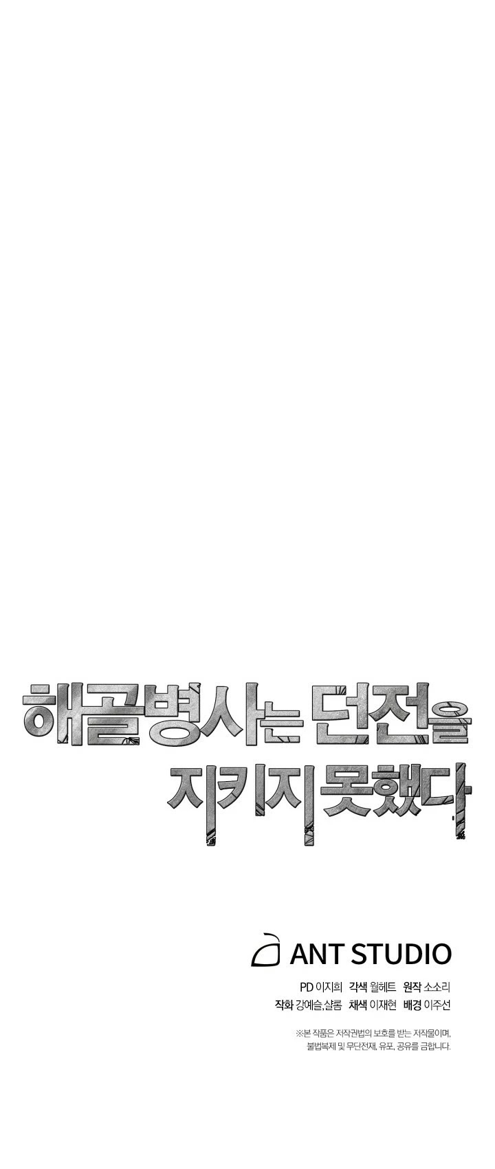 Skeleton Soldier Couldn’t Protect the Dungeon chapter 129 page 43