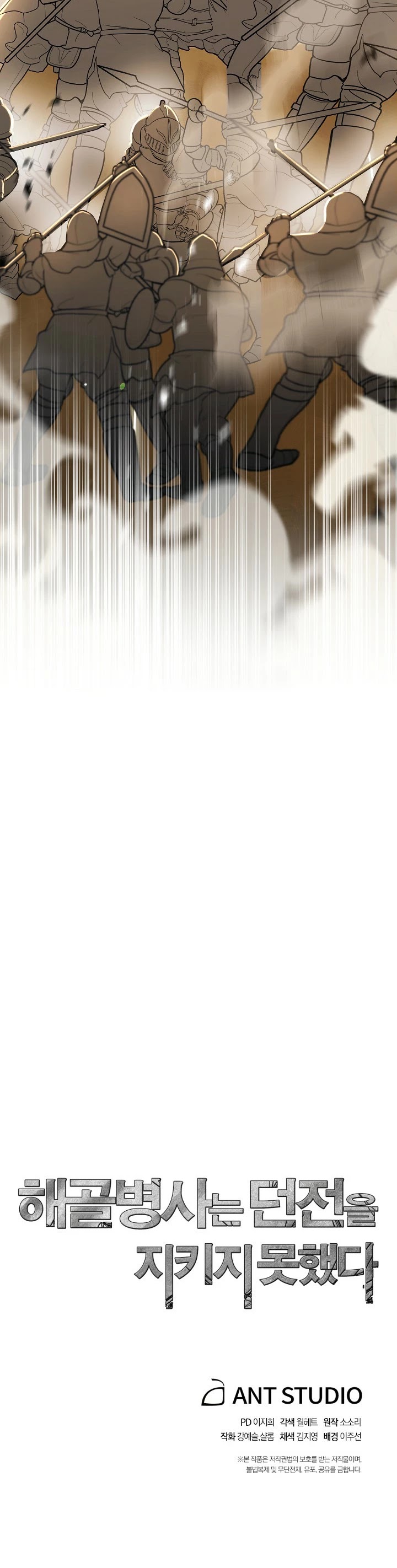 Skeleton Soldier Couldn’t Protect the Dungeon chapter 130 page 50