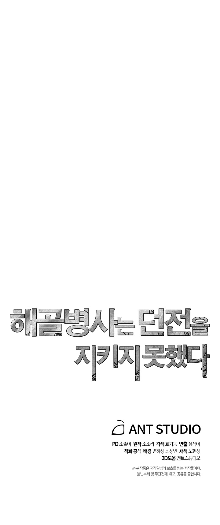 Skeleton Soldier Couldn’t Protect the Dungeon chapter 195 page 62