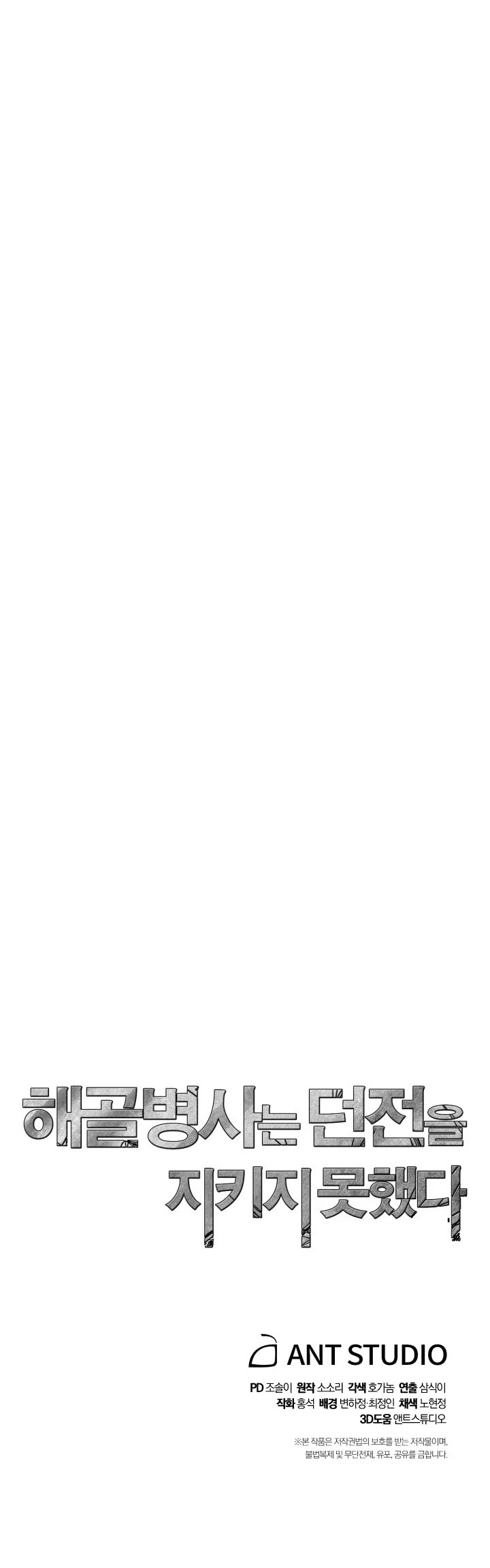 Skeleton Soldier Couldn’t Protect the Dungeon chapter 198 page 59