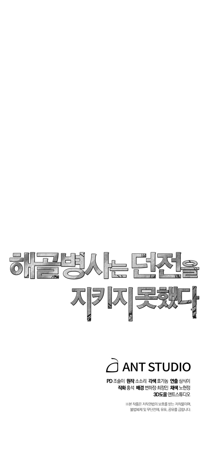 Skeleton Soldier Couldn’t Protect the Dungeon chapter 199 page 71