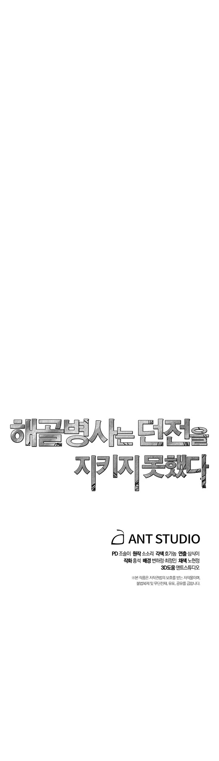 Skeleton Soldier Couldn’t Protect the Dungeon chapter 200 page 48