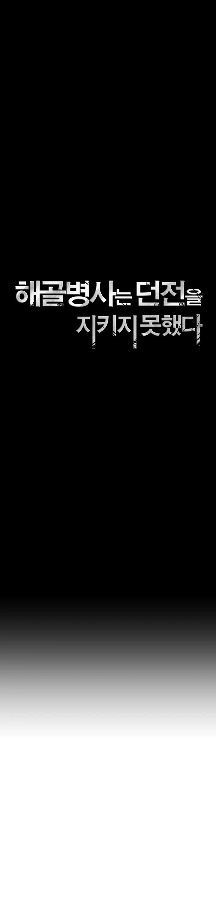 Skeleton Soldier Couldn’t Protect the Dungeon chapter 201 page 21