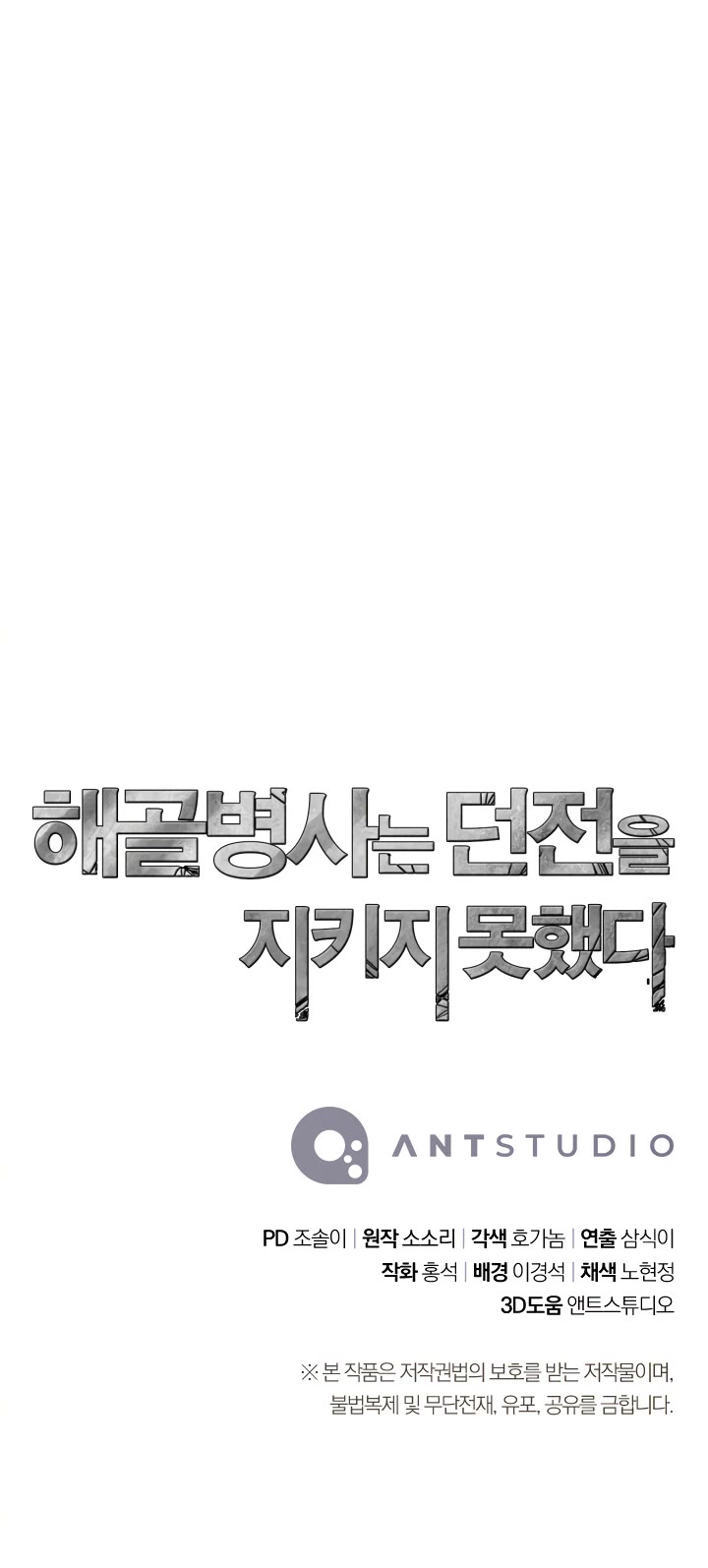 Skeleton Soldier Couldn’t Protect the Dungeon chapter 201 page 58