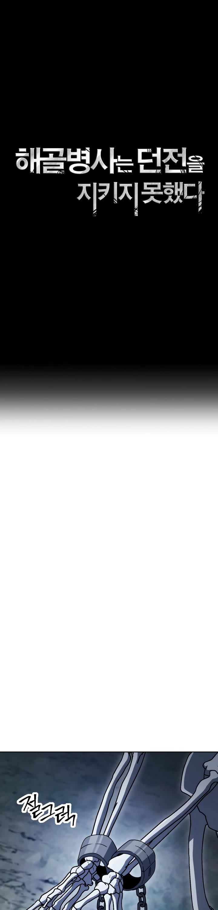 Skeleton Soldier Couldn’t Protect the Dungeon chapter 202 page 17