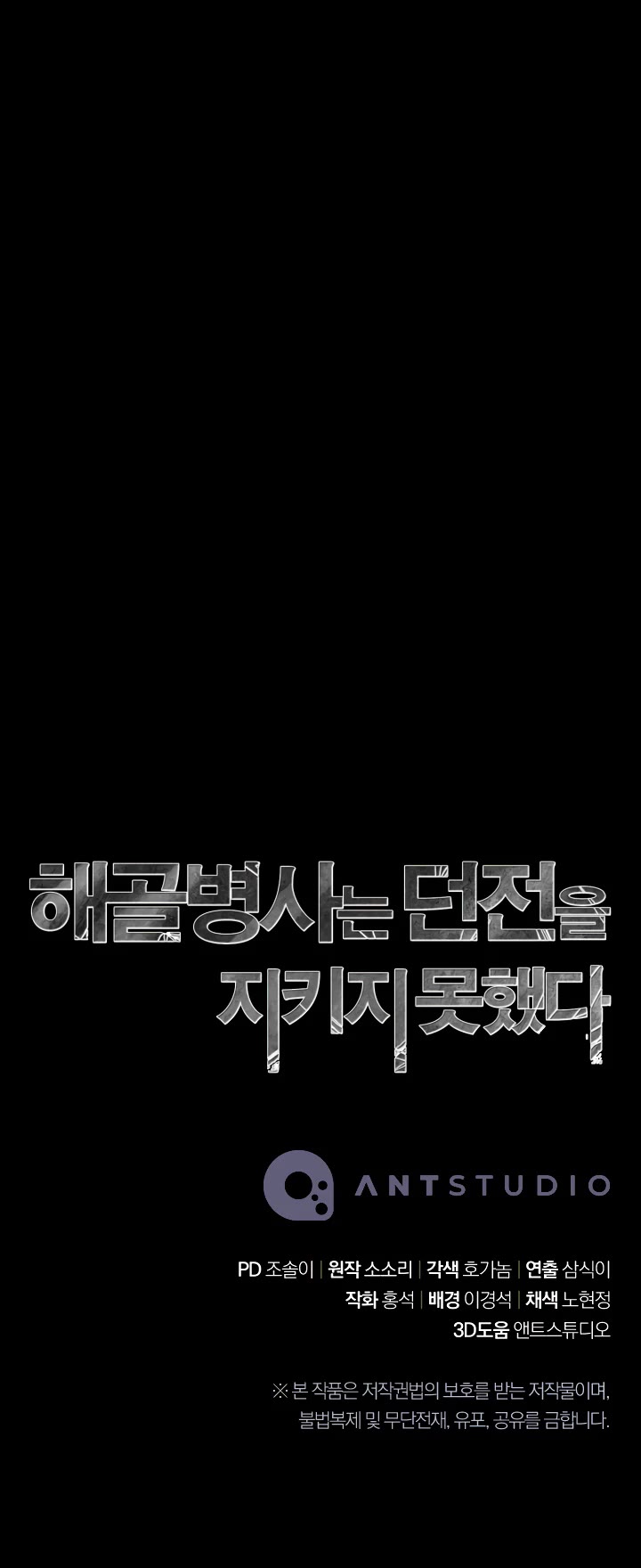 Skeleton Soldier Couldn’t Protect the Dungeon chapter 202 page 63