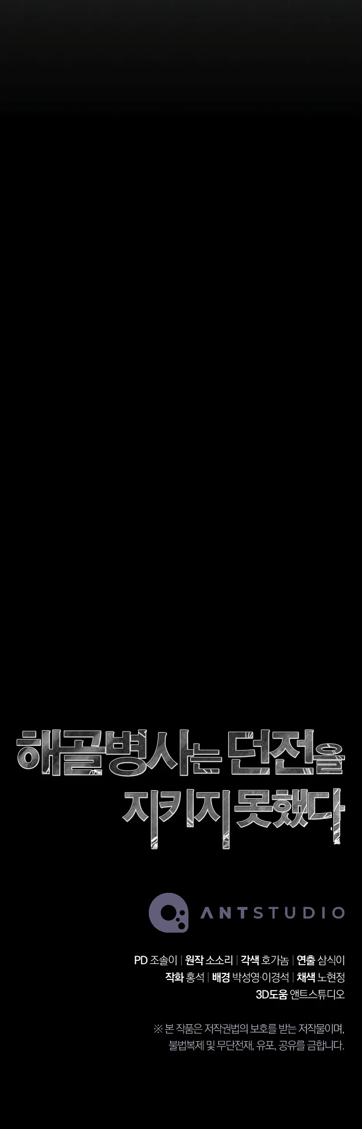 Skeleton Soldier Couldn’t Protect the Dungeon chapter 203 page 51