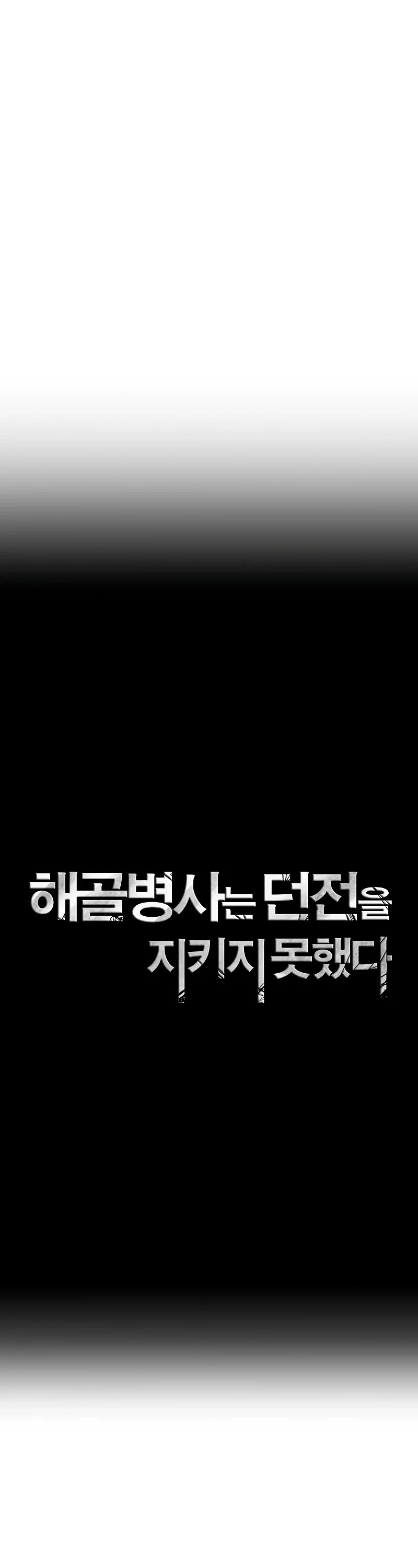 Skeleton Soldier Couldn’t Protect the Dungeon chapter 204 page 27