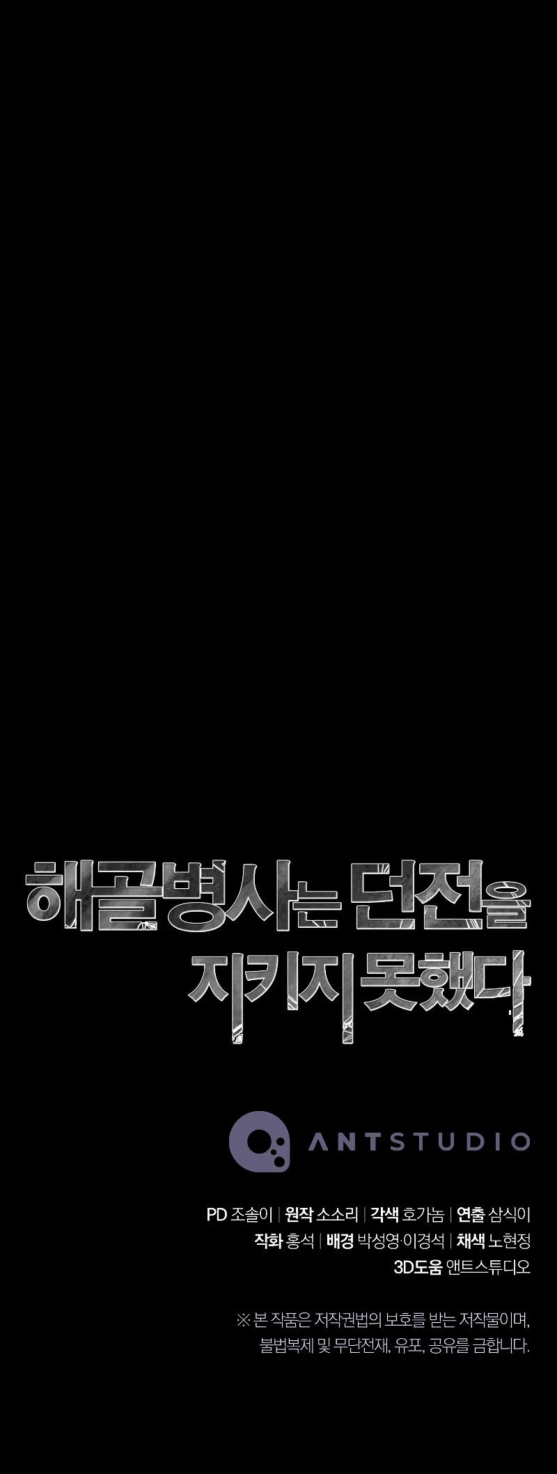 Skeleton Soldier Couldn’t Protect the Dungeon chapter 204 page 61