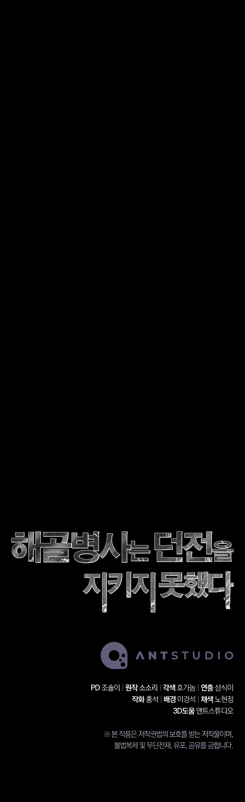 Skeleton Soldier Couldn’t Protect the Dungeon chapter 205 page 57