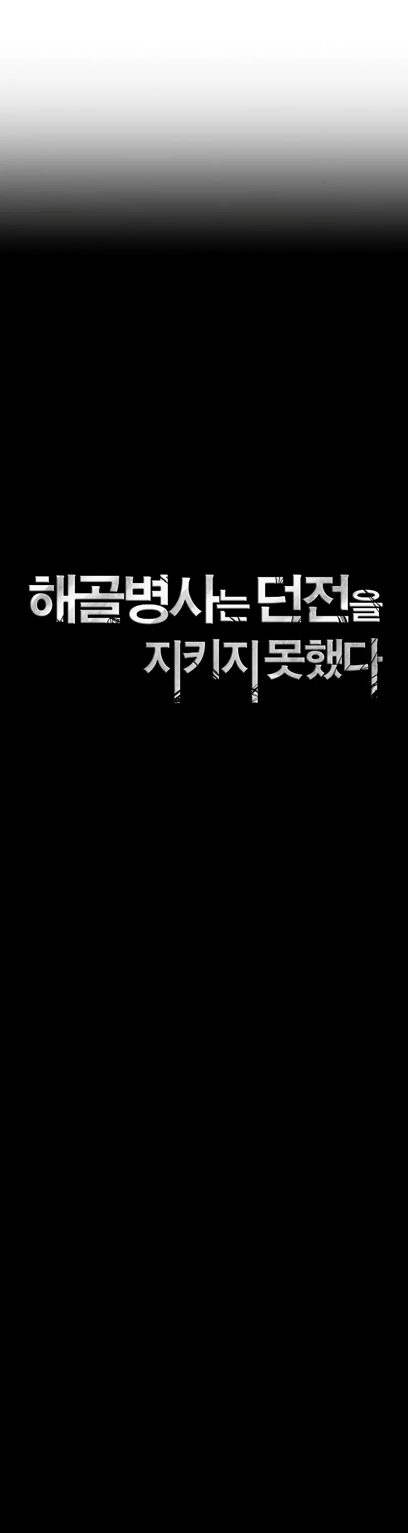 Skeleton Soldier Couldn’t Protect the Dungeon chapter 206 page 19