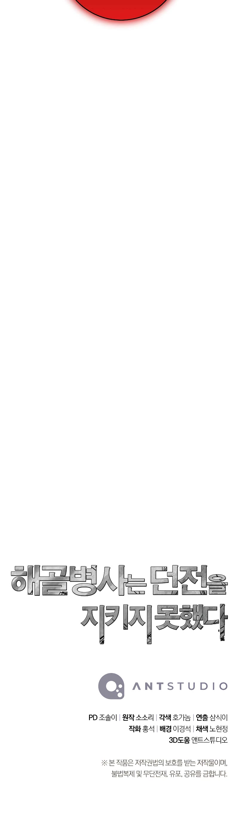 Skeleton Soldier Couldn’t Protect the Dungeon chapter 206 page 60