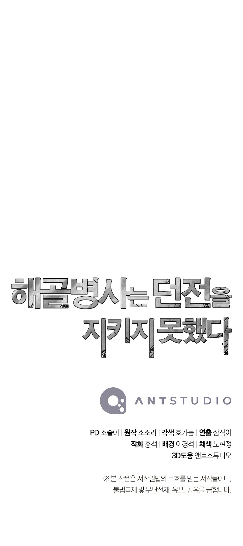 Skeleton Soldier Couldn’t Protect the Dungeon chapter 207 page 60