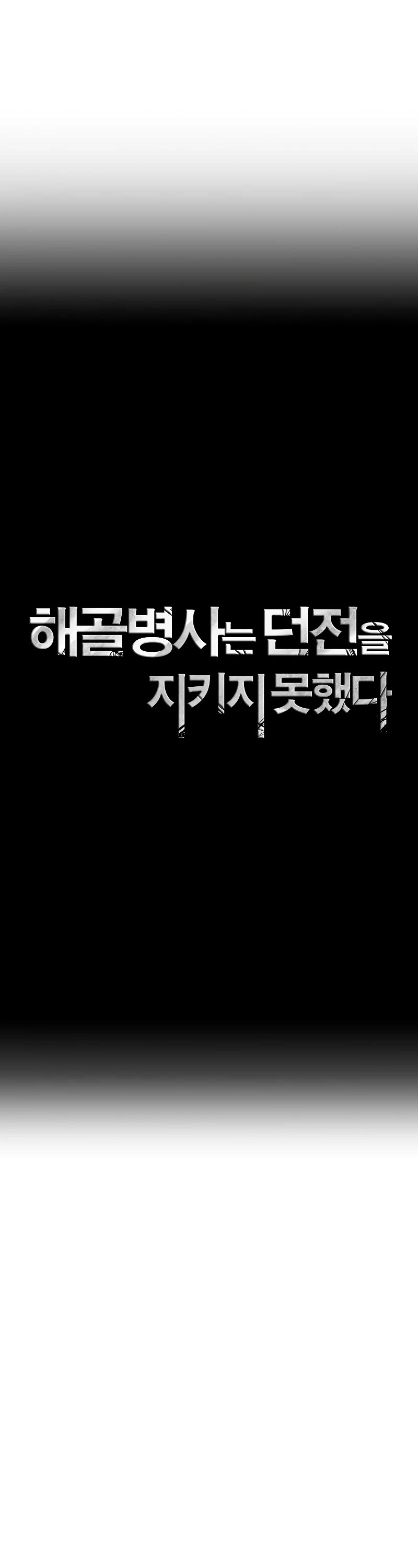 Skeleton Soldier Couldn’t Protect the Dungeon chapter 208 page 19