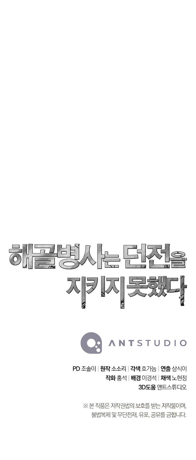 Skeleton Soldier Couldn’t Protect the Dungeon chapter 208 page 65