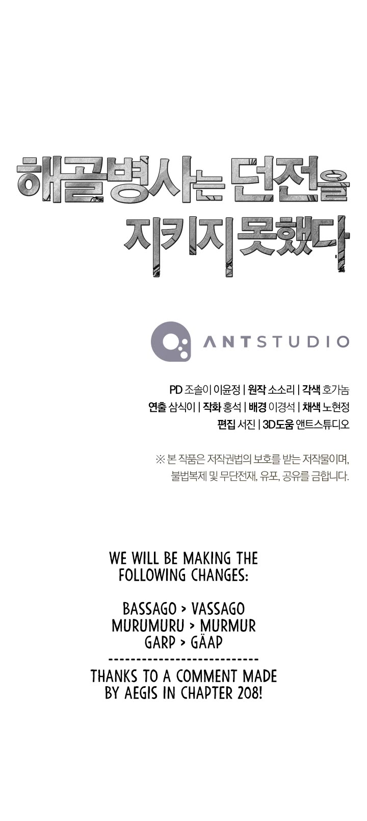 Skeleton Soldier Couldn’t Protect the Dungeon chapter 209 page 46