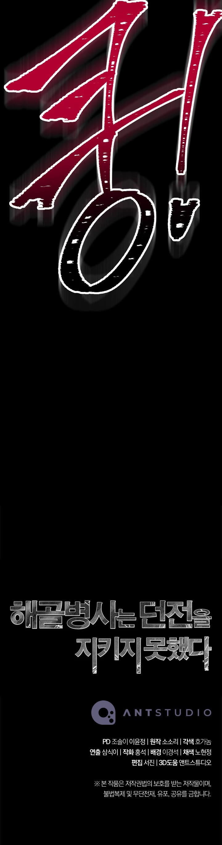 Skeleton Soldier Couldn’t Protect the Dungeon chapter 210 page 61