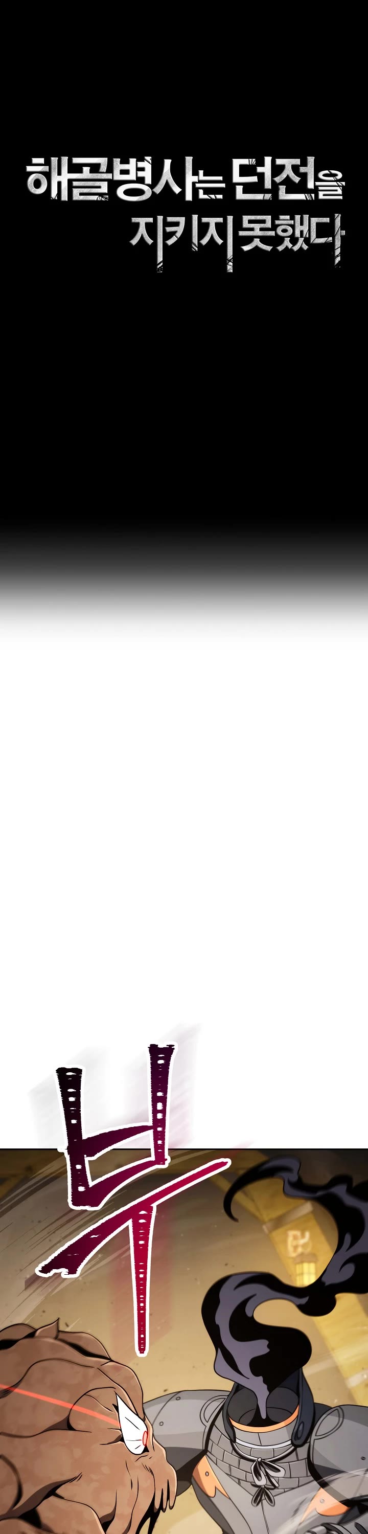 Skeleton Soldier Couldn’t Protect the Dungeon chapter 211 page 22