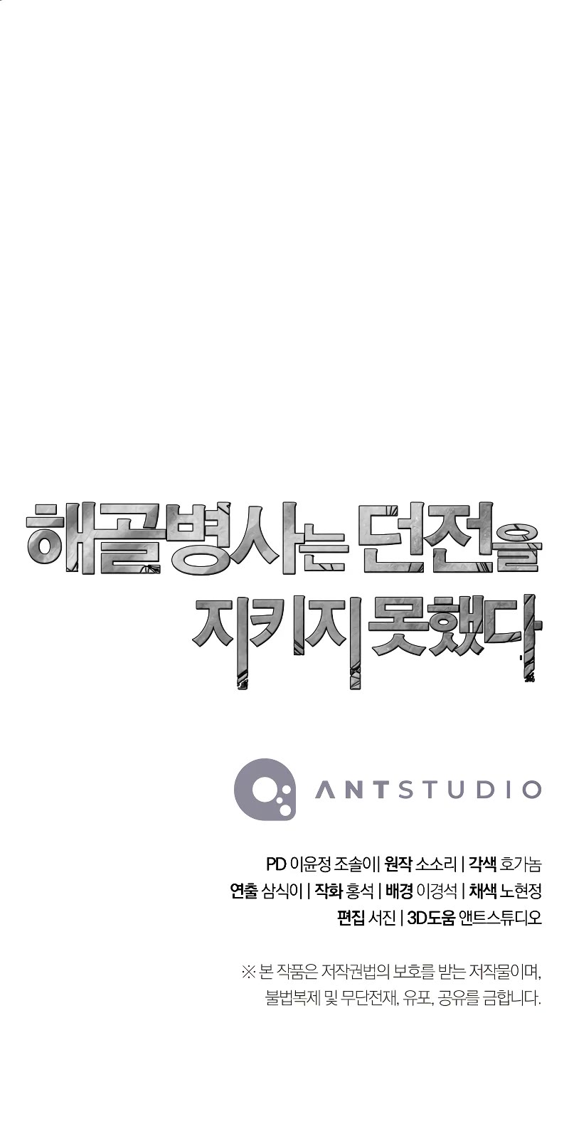 Skeleton Soldier Couldn’t Protect the Dungeon chapter 212 page 54