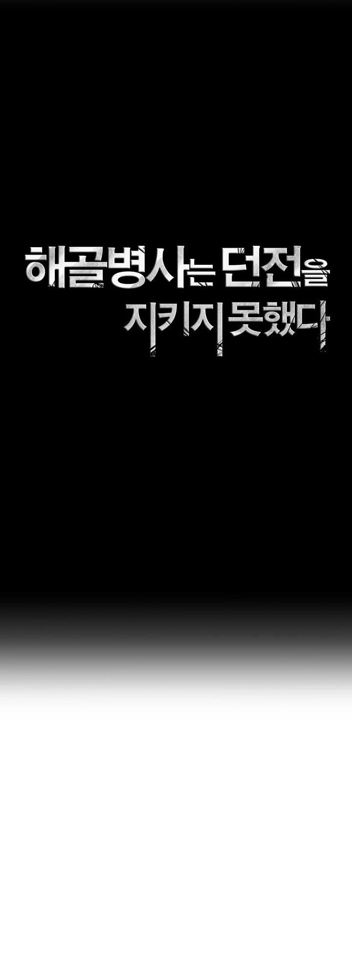 Skeleton Soldier Couldn’t Protect the Dungeon chapter 216 page 27