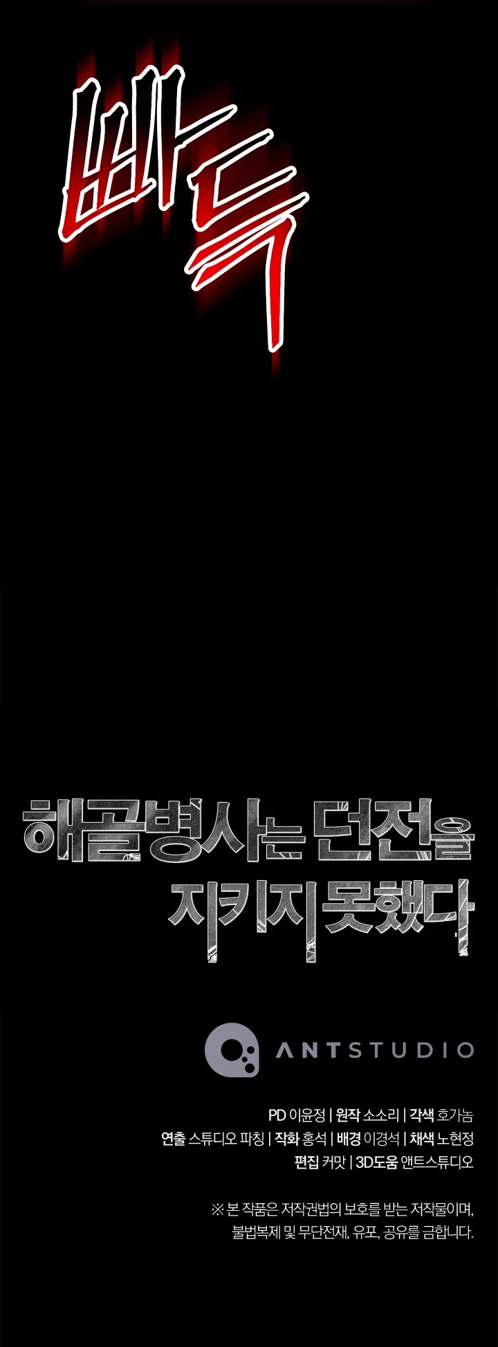 Skeleton Soldier Couldn’t Protect the Dungeon chapter 218 page 48