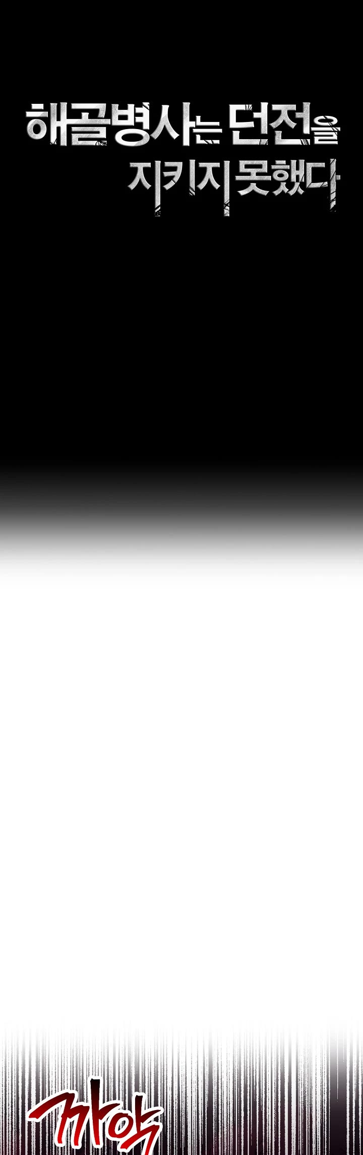 Skeleton Soldier Couldn’t Protect the Dungeon chapter 219 page 7