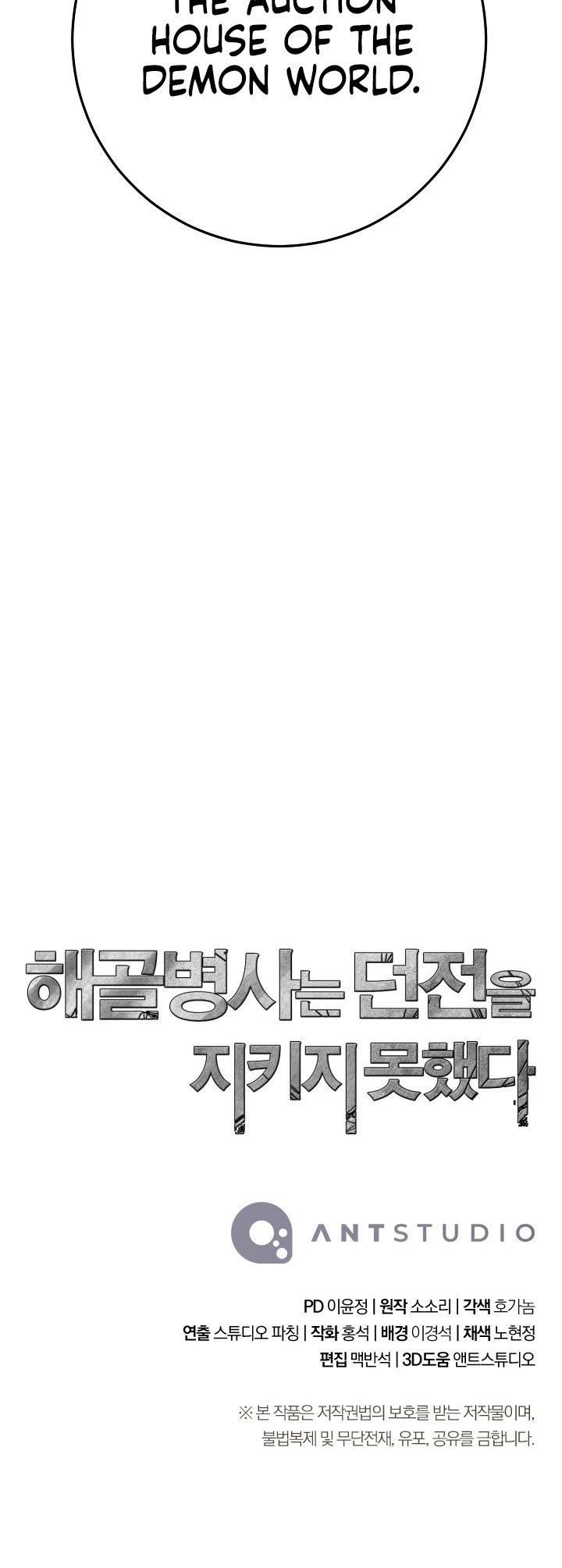 Skeleton Soldier Couldn’t Protect the Dungeon chapter 220 page 52