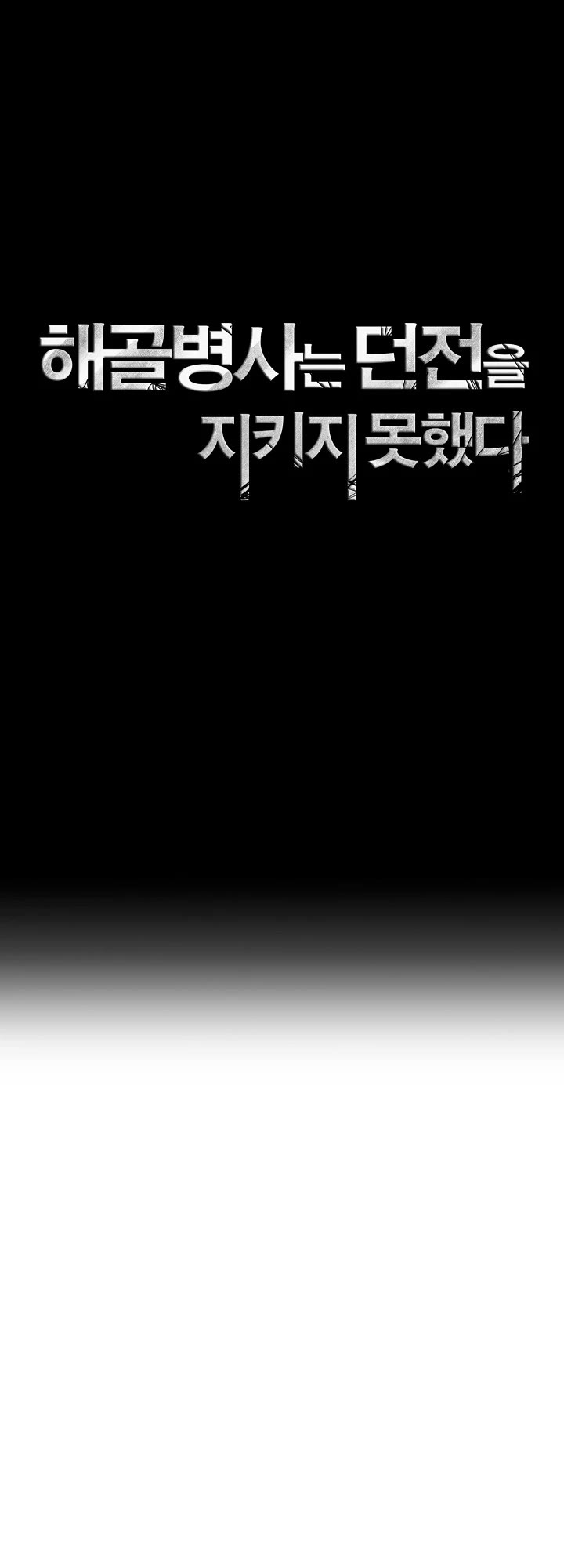 Skeleton Soldier Couldn’t Protect the Dungeon chapter 221 page 16