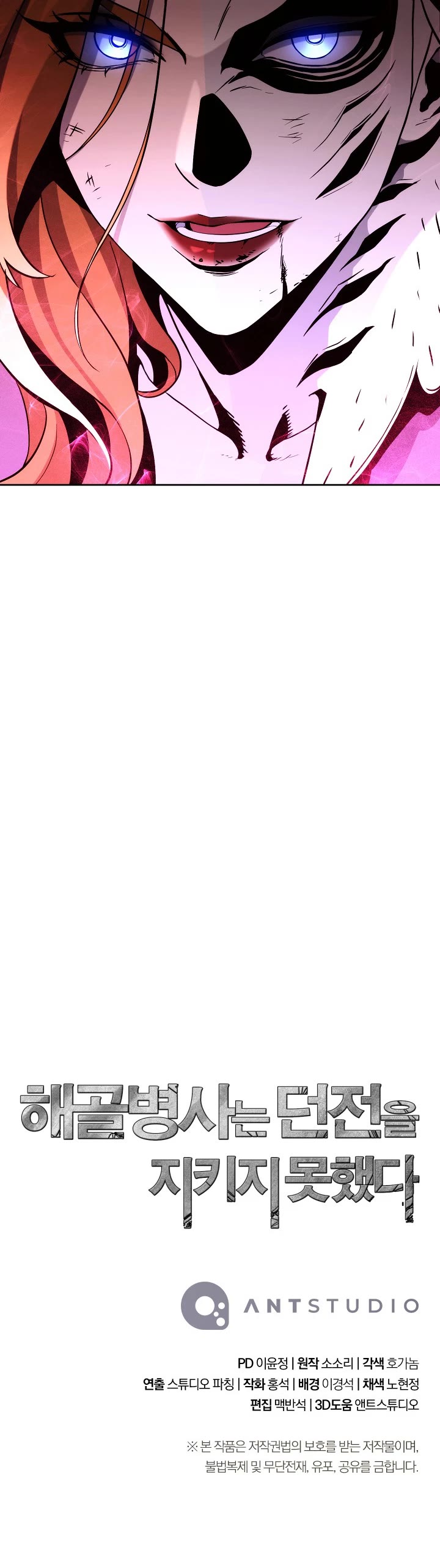 Skeleton Soldier Couldn’t Protect the Dungeon chapter 221 page 58