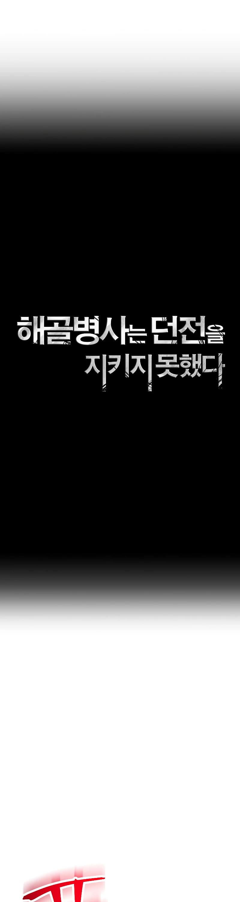 Skeleton Soldier Couldn’t Protect the Dungeon chapter 222 page 28