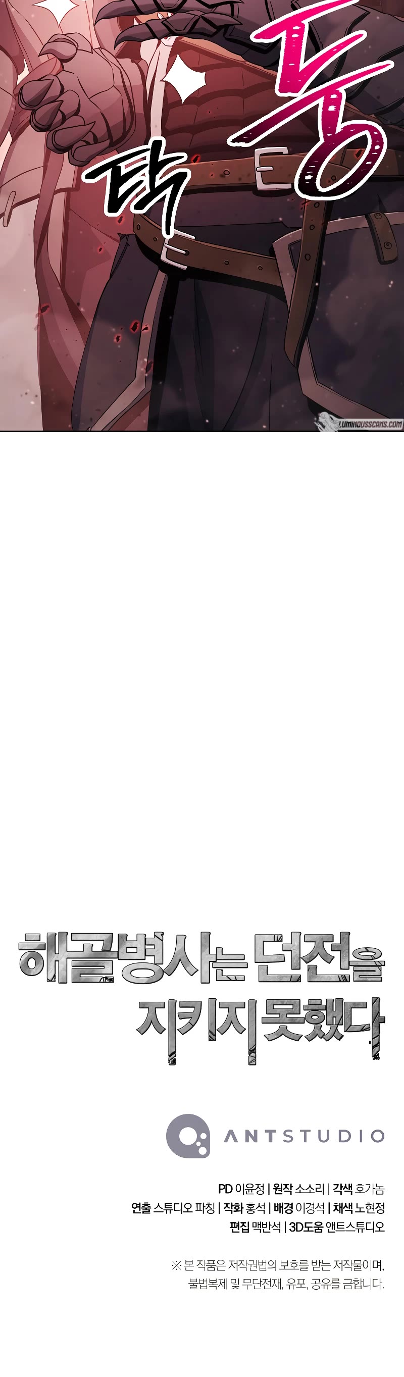 Skeleton Soldier Couldn’t Protect the Dungeon chapter 222 page 61