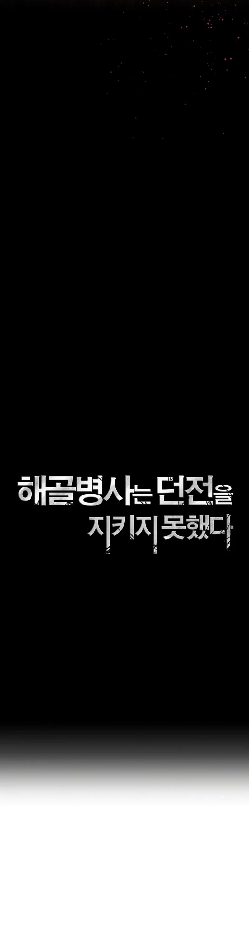 Skeleton Soldier Couldn’t Protect the Dungeon chapter 224 page 29