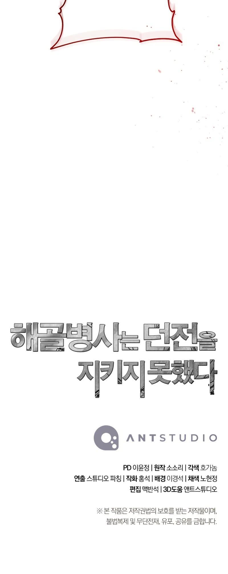 Skeleton Soldier Couldn’t Protect the Dungeon chapter 224 page 62