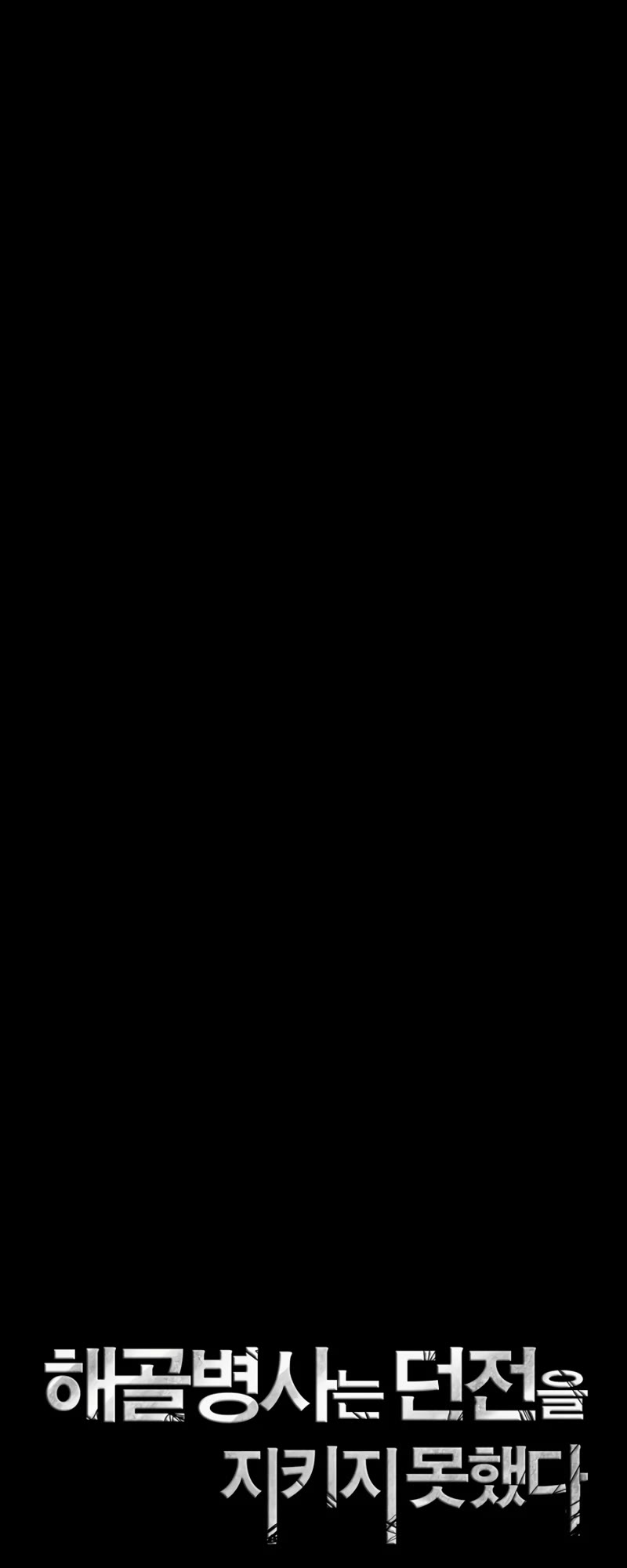 Skeleton Soldier Couldn’t Protect the Dungeon chapter 225 page 12