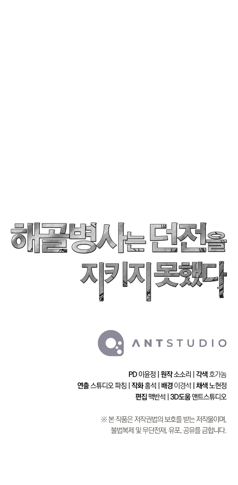 Skeleton Soldier Couldn’t Protect the Dungeon chapter 228 page 57