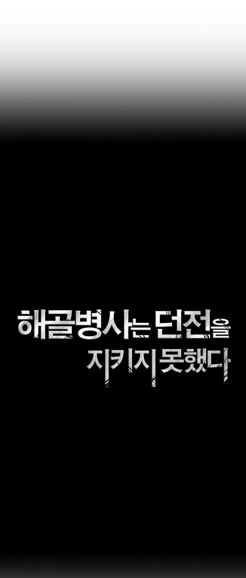 Skeleton Soldier Couldn’t Protect the Dungeon chapter 229 page 15