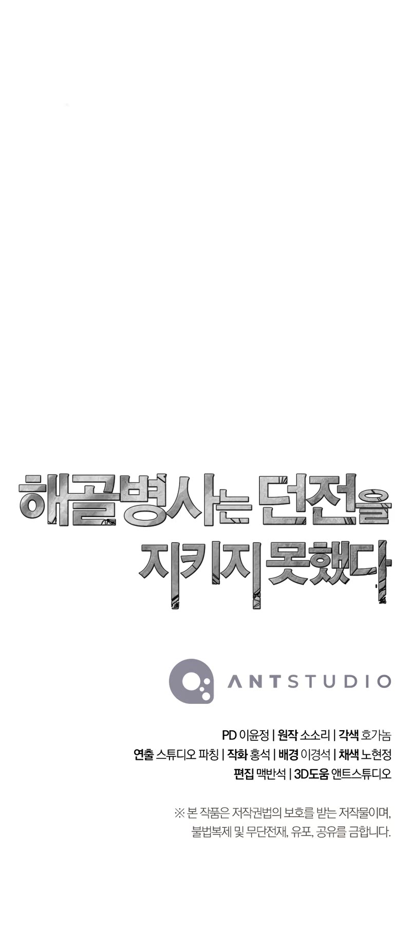 Skeleton Soldier Couldn’t Protect the Dungeon chapter 229 page 58