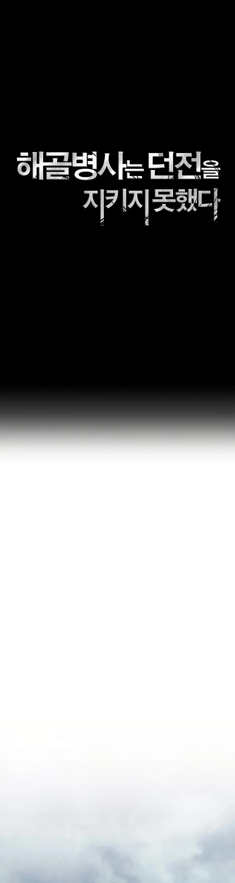 Skeleton Soldier Couldn’t Protect the Dungeon chapter 230 page 25