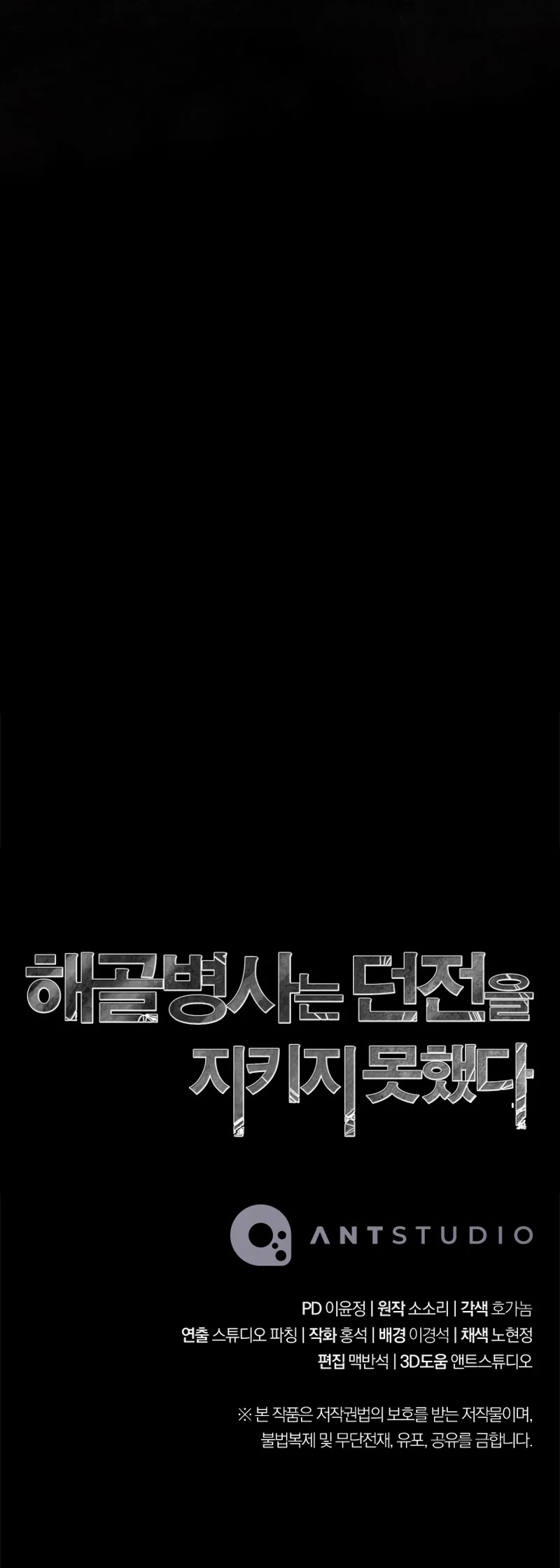 Skeleton Soldier Couldn’t Protect the Dungeon chapter 230 page 59