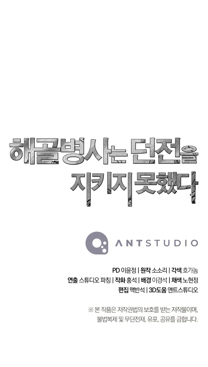 Skeleton Soldier Couldn’t Protect the Dungeon chapter 231 page 65