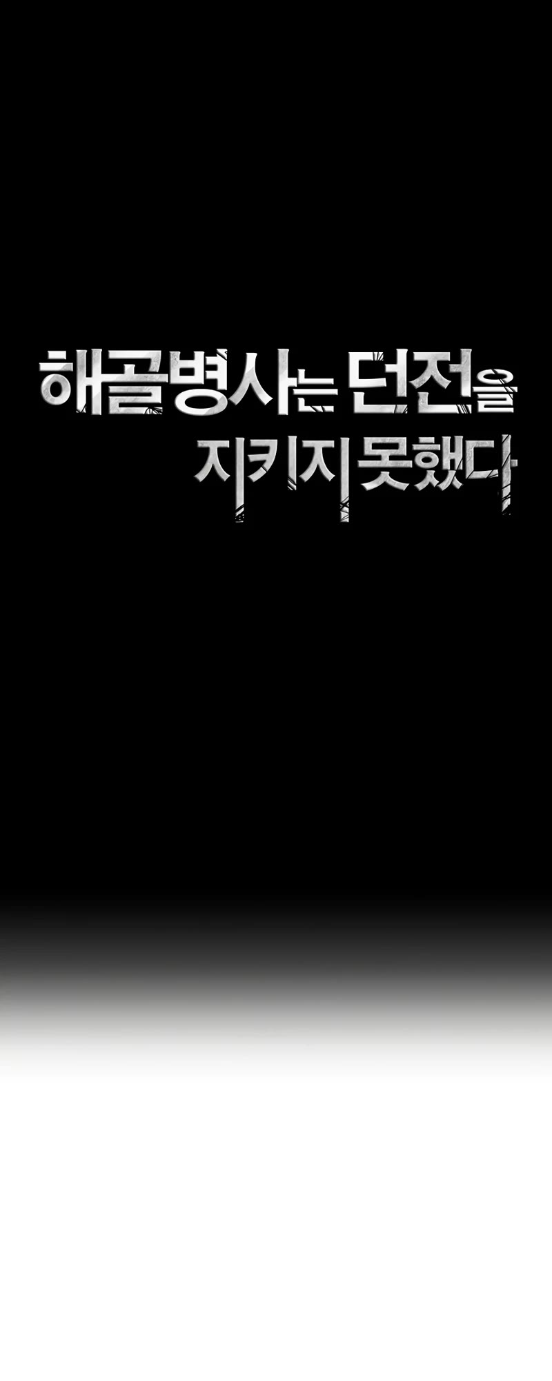 Skeleton Soldier Couldn’t Protect the Dungeon chapter 233 page 12