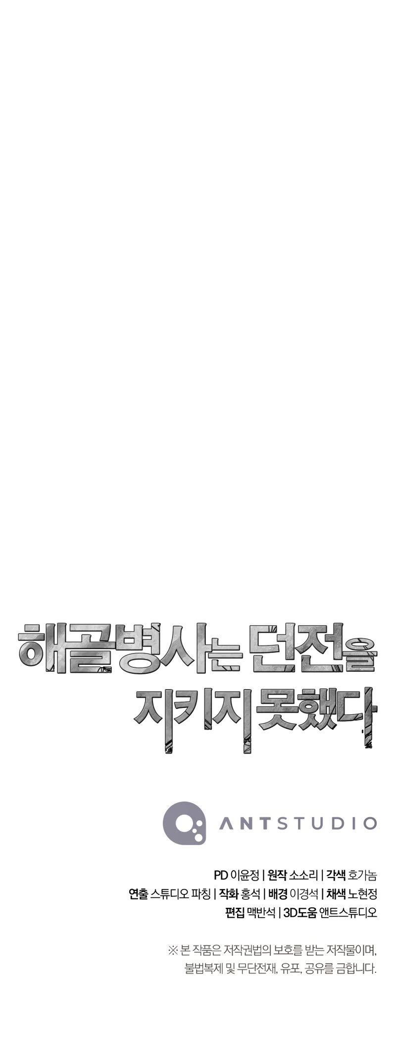 Skeleton Soldier Couldn’t Protect the Dungeon chapter 233 page 60