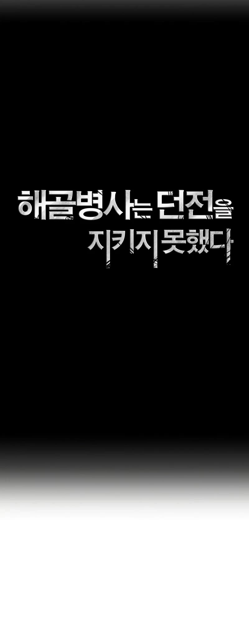 Skeleton Soldier Couldn’t Protect the Dungeon chapter 234 page 15