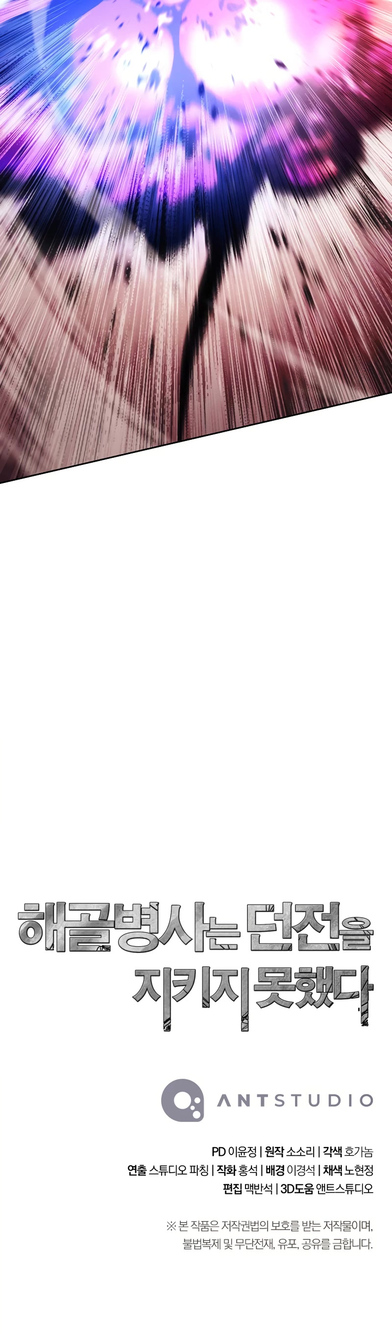 Skeleton Soldier Couldn’t Protect the Dungeon chapter 234 page 66