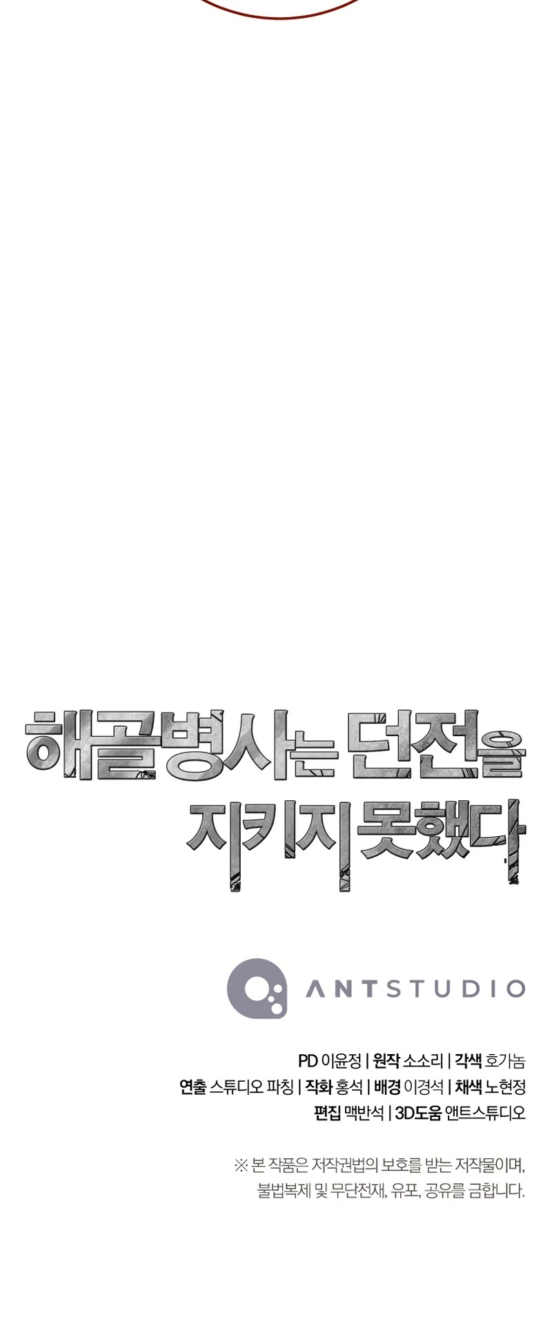 Skeleton Soldier Couldn’t Protect the Dungeon chapter 235 page 58