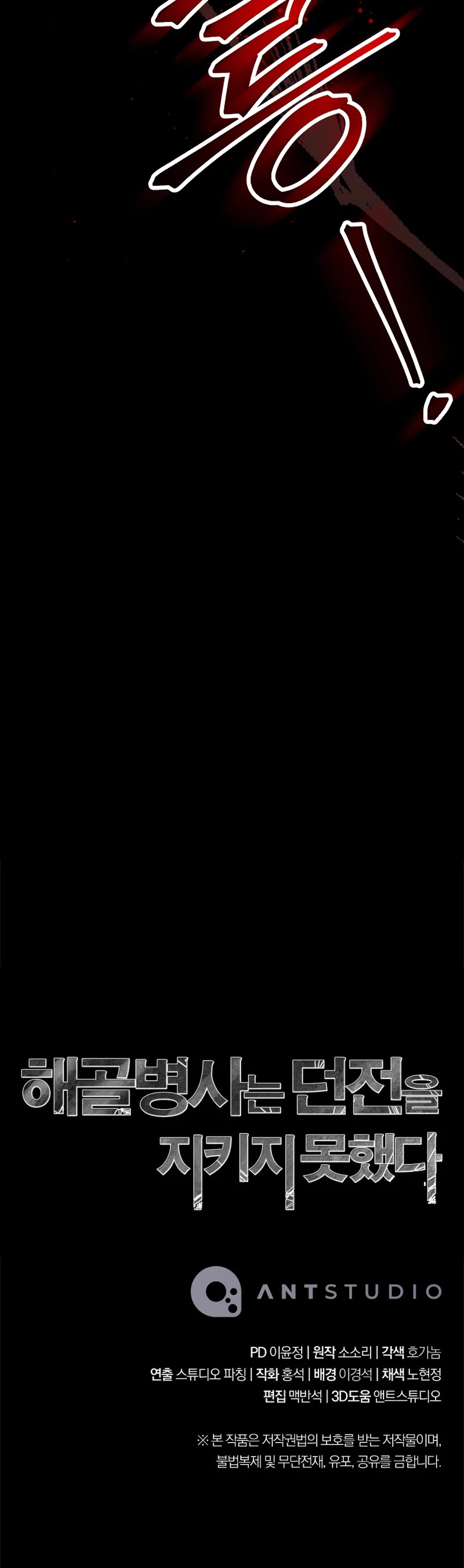 Skeleton Soldier Couldn’t Protect the Dungeon chapter 236 page 64