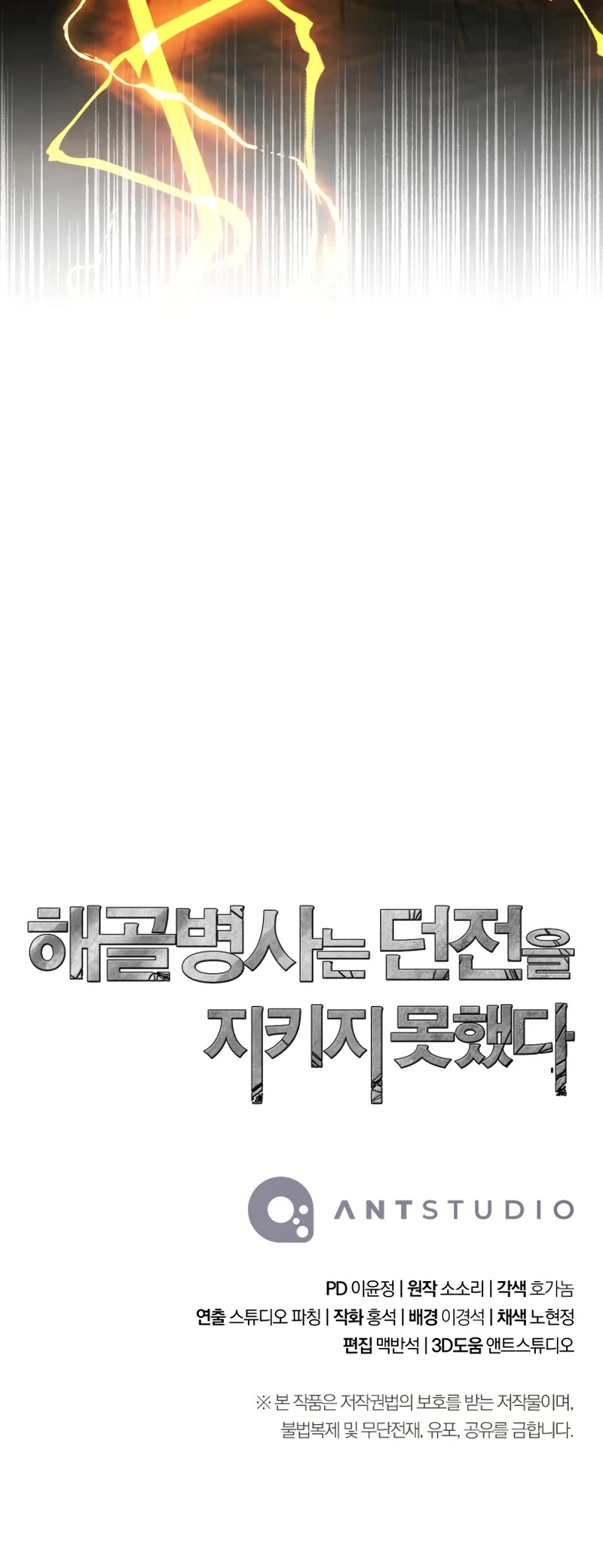 Skeleton Soldier Couldn’t Protect the Dungeon chapter 237 page 65