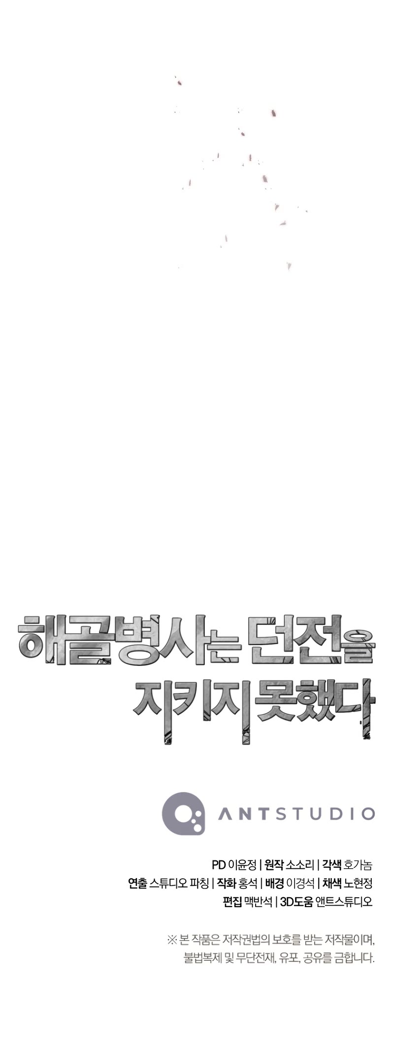 Skeleton Soldier Couldn’t Protect the Dungeon chapter 238 page 64